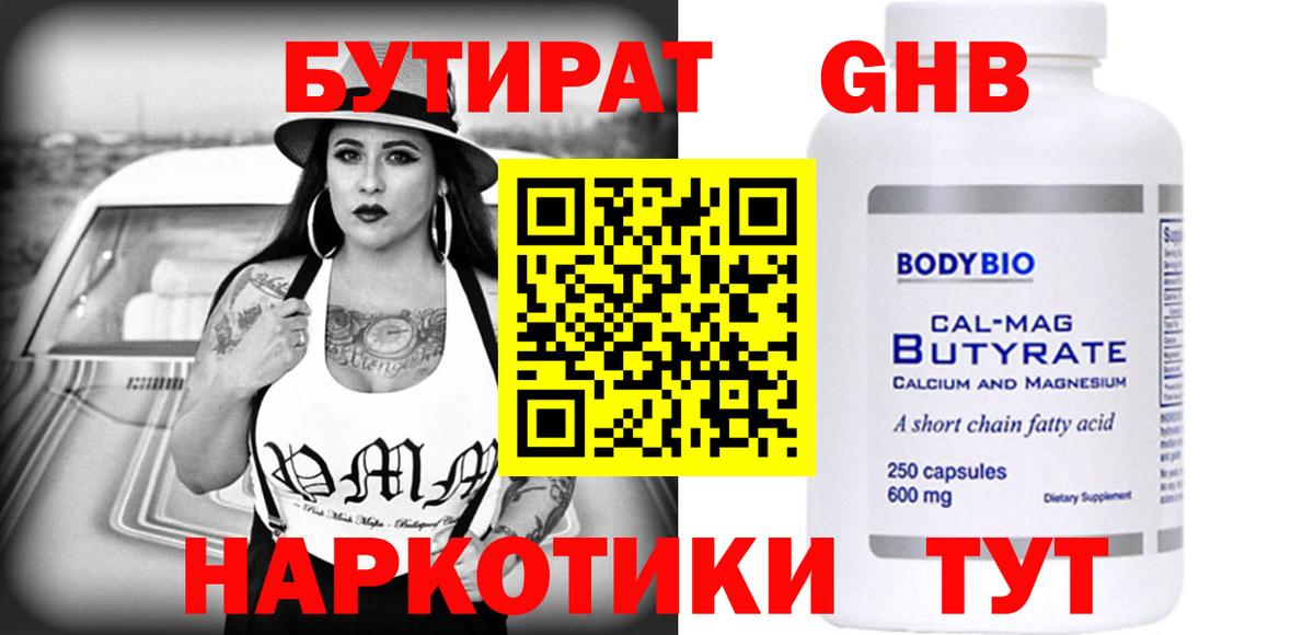 Бутират GHB Фролово
