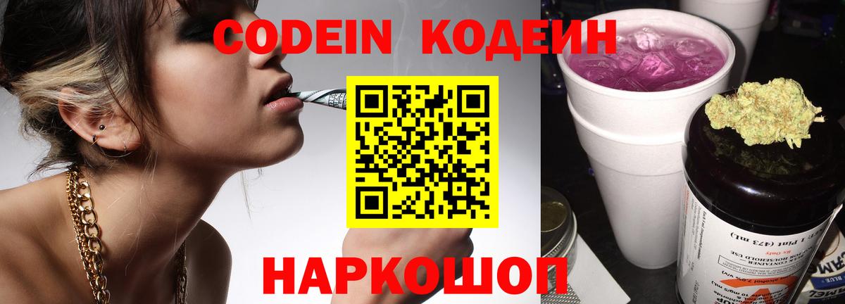 Кодеин напиток Lean (лин) Фролово