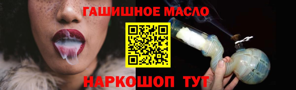 ТГК гашишное масло Фролово